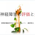 筋皮神経障害の評価と介入